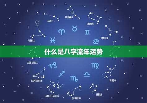 星座 八字|八字命盘测算